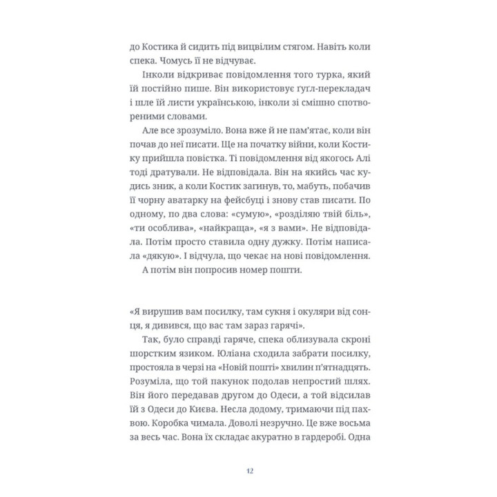 Люди на каві. Мар'яна Савка