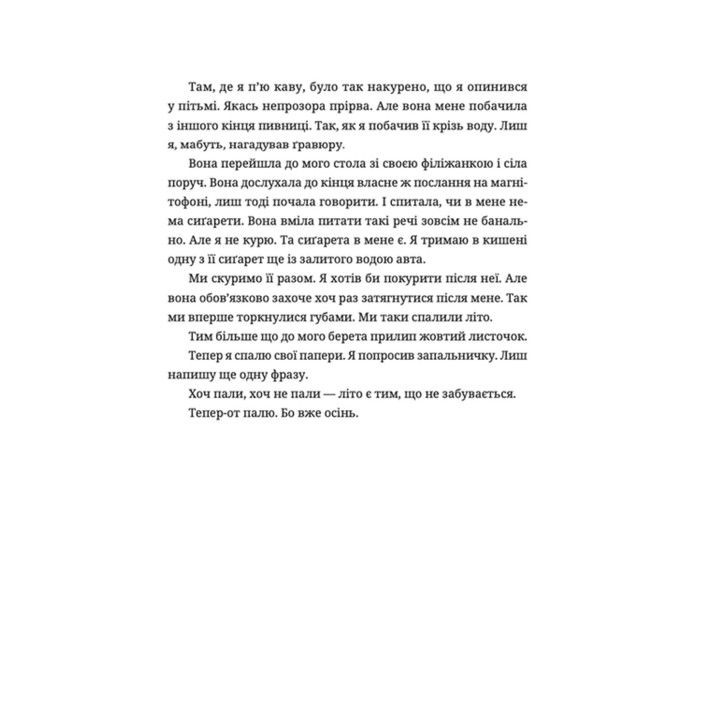 Лексикон таємних знань. Тарас Прохасько