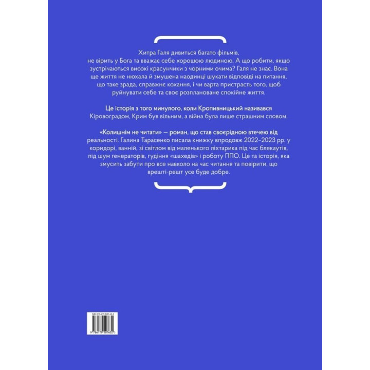 Прежним не читать. Галина Тарасенко