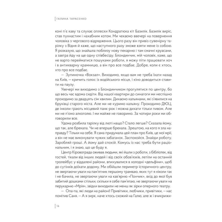 Прежним не читать. Галина Тарасенко