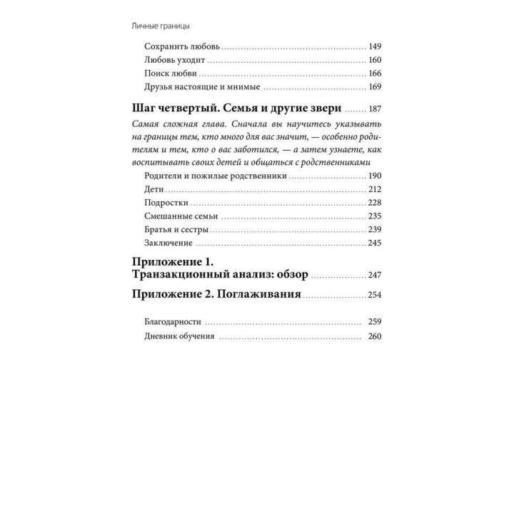 Личные границы. Как их устанавливать и отстаивать. Дженні Міллер, Вікторія Ламберт