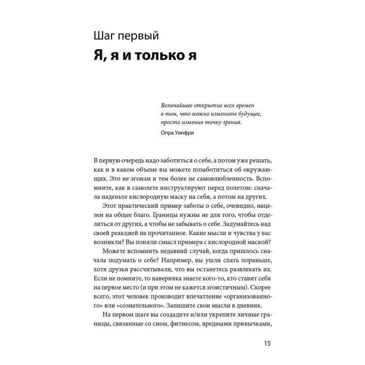 Личные границы. Как их устанавливать и отстаивать. Дженні Міллер, Вікторія Ламберт