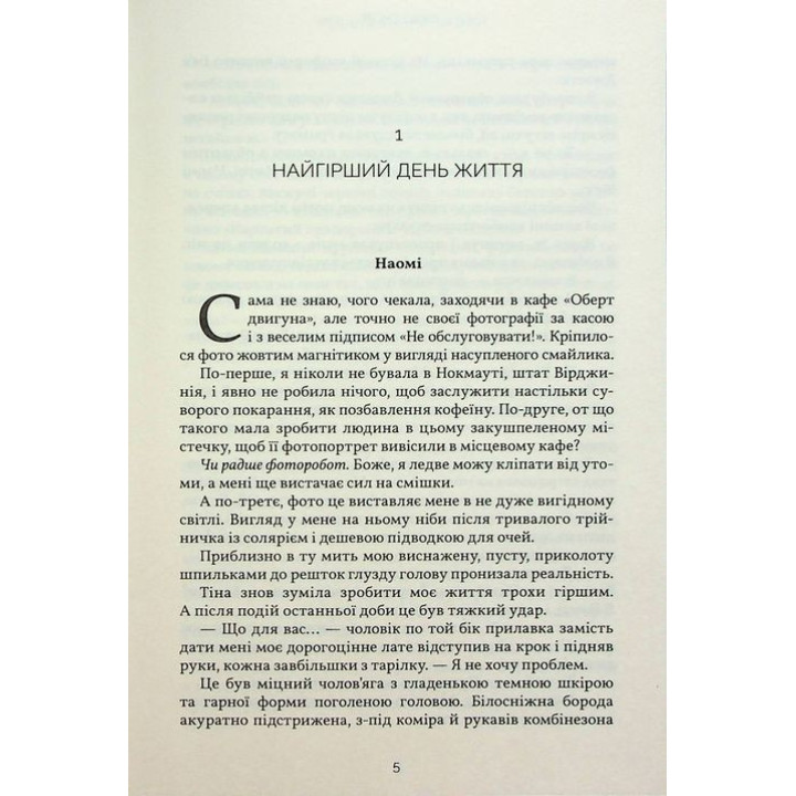 Усе, що з нами навіки. Люсі Скор
