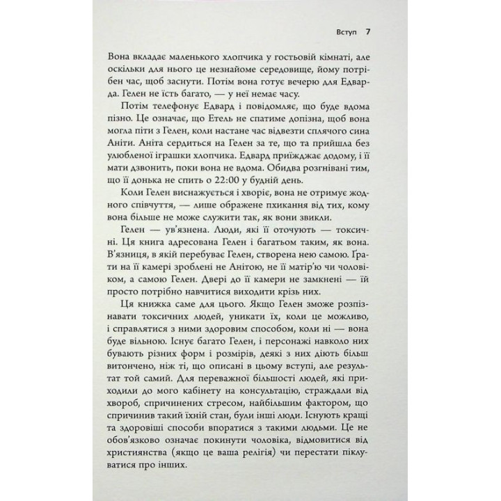 Токсические люди. Как бороться с дисфункциональными отношениями? Тим Кантофер