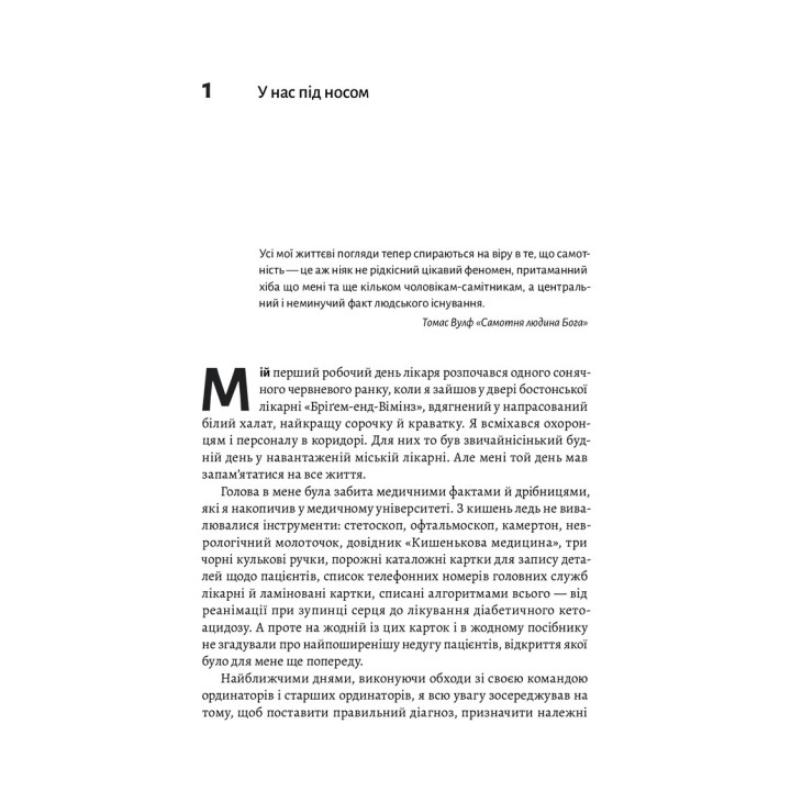 Одиночество. Сила человеческих отношений. Вовек Мурти