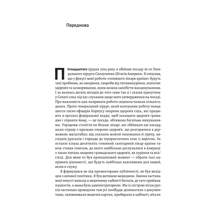 Одиночество. Сила человеческих отношений. Вовек Мурти
