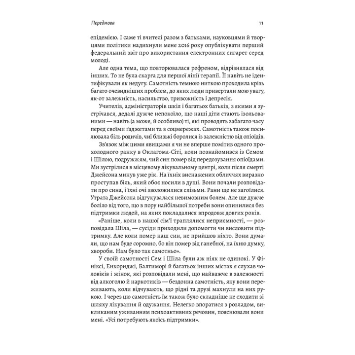 Одиночество. Сила человеческих отношений. Вовек Мурти