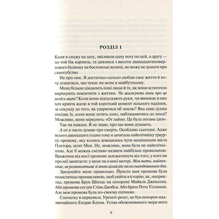 Покинь, якщо кохаєш. Коллін Гувер