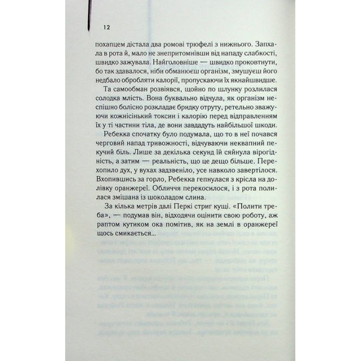 Екстазі. Ірвін Велш