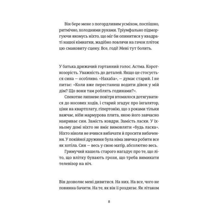 Рассыпаны границы. Роксолана Жаркова