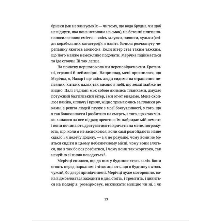Жінки їхніх чоловіків. Старі люди. Софія Андрухович