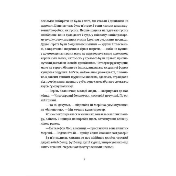 Жінки їхніх чоловіків. Старі люди. Софія Андрухович