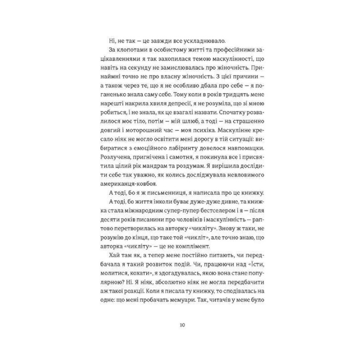 Я согласна. Как одна женщина, которая не верила в брак, вышла замуж. Элизабет Гилберт