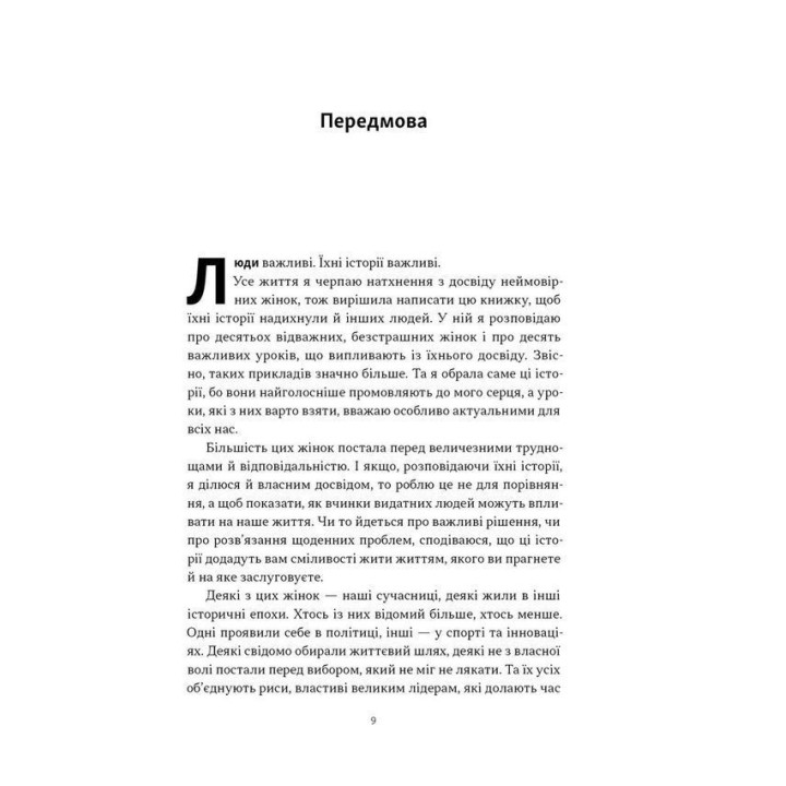 «Якщо хочеш, щоб справу зробили...». Уроки лідерства від сміливих жінок. Ніккі Гейлі