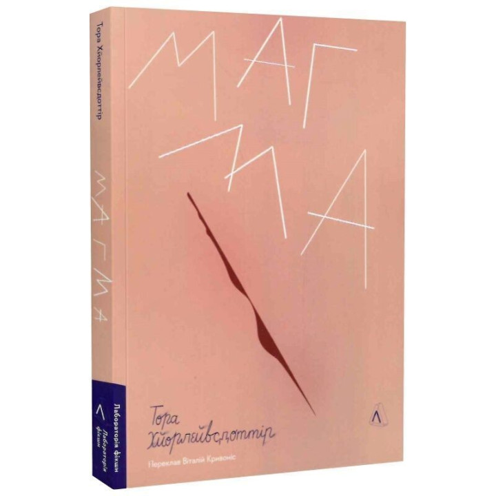 Магма. Тора Хьорлейфсдоттір