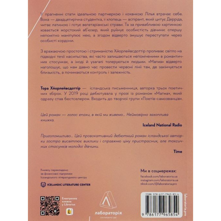 Магма. Тора Хьорлейфсдоттір