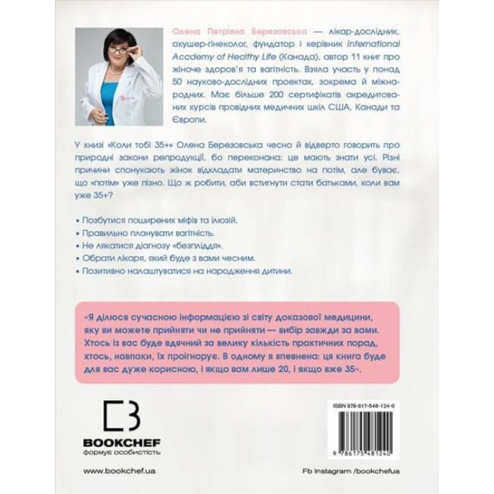 Коли тобі 35+. Як завагітніти й народити дитину. Олена Березовська