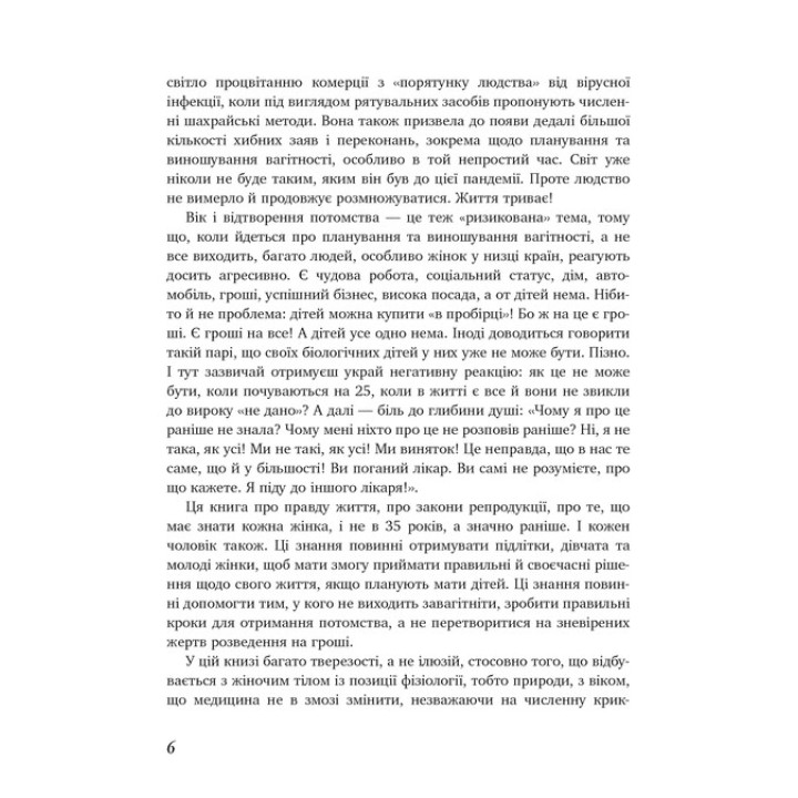 Коли тобі 35+. Як завагітніти й народити дитину. Олена Березовська