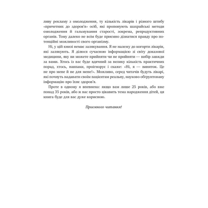 Коли тобі 35+. Як завагітніти й народити дитину. Олена Березовська
