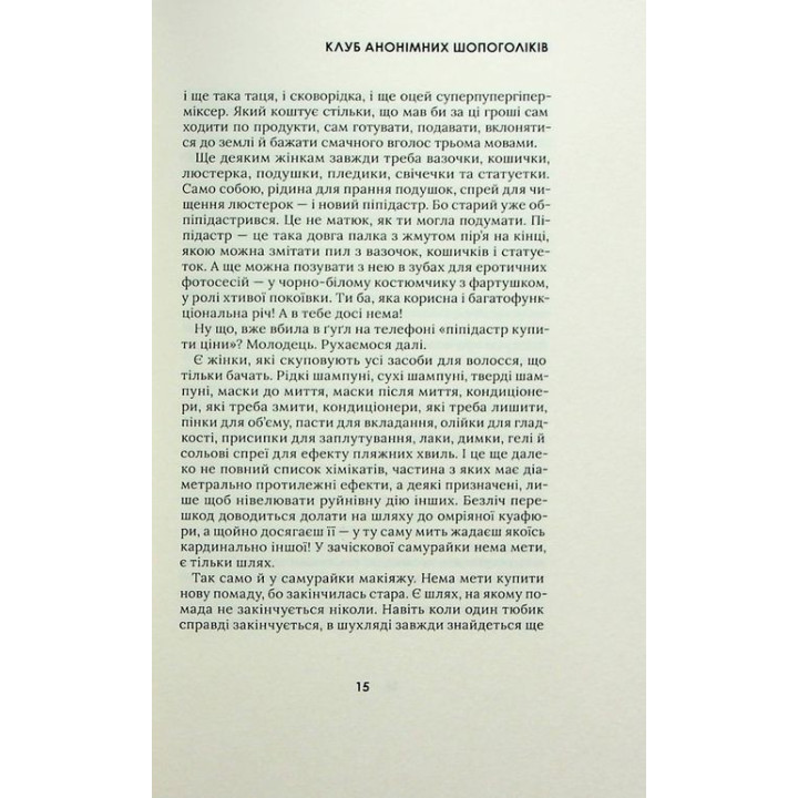 Я забыла трусы. Майя Тульчинская