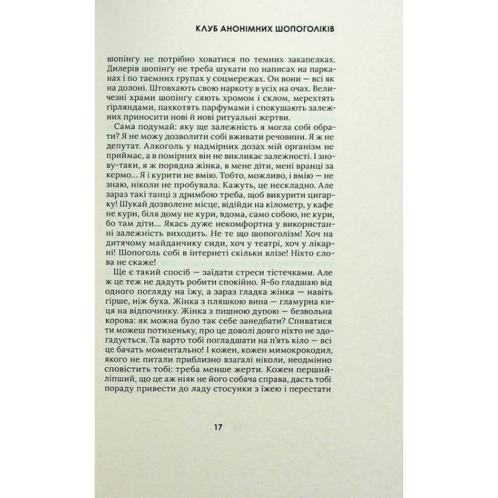 Я забыла трусы. Майя Тульчинская