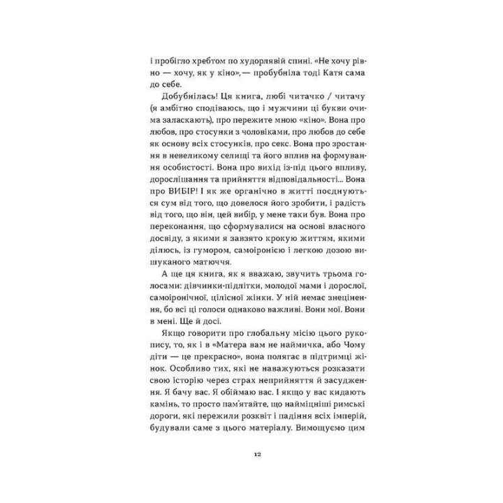 Так тобі й треба, або Чому в стосунках варто обирати себе. Катя Бльостка