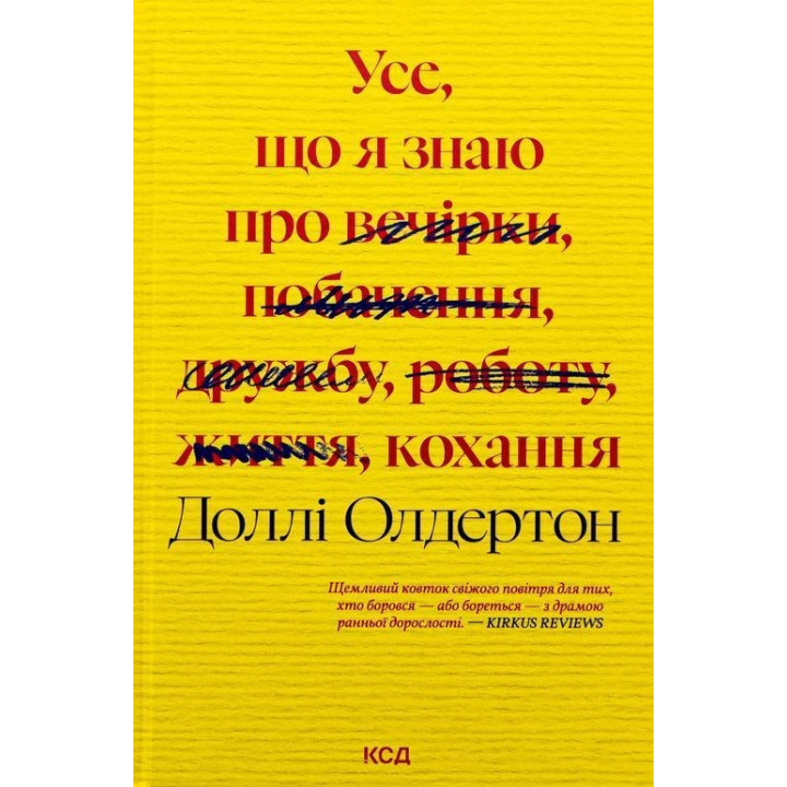 Все, что я знаю о любви. Долли Олдертон