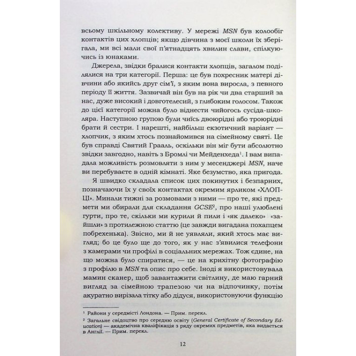 Все, что я знаю о любви. Долли Олдертон