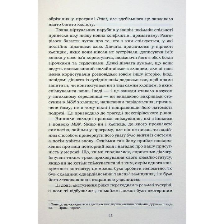 Все, что я знаю о любви. Долли Олдертон