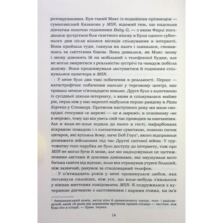 Все, что я знаю о любви. Долли Олдертон