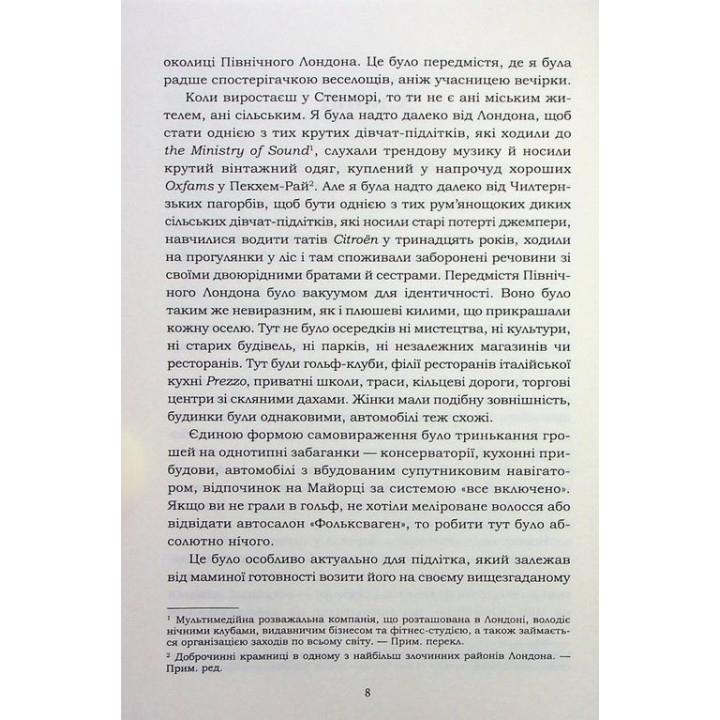 Все, что я знаю о любви. Долли Олдертон