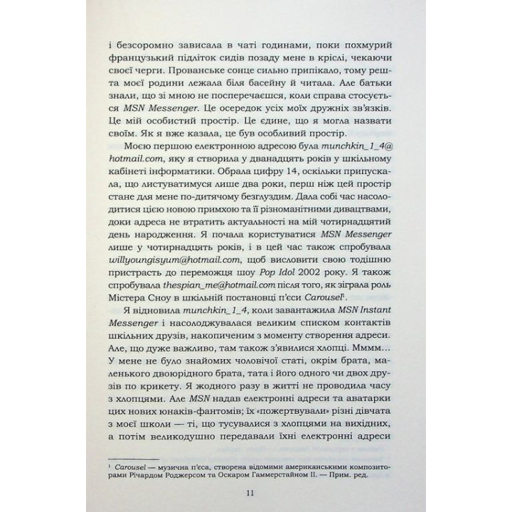 Все, что я знаю о любви. Долли Олдертон