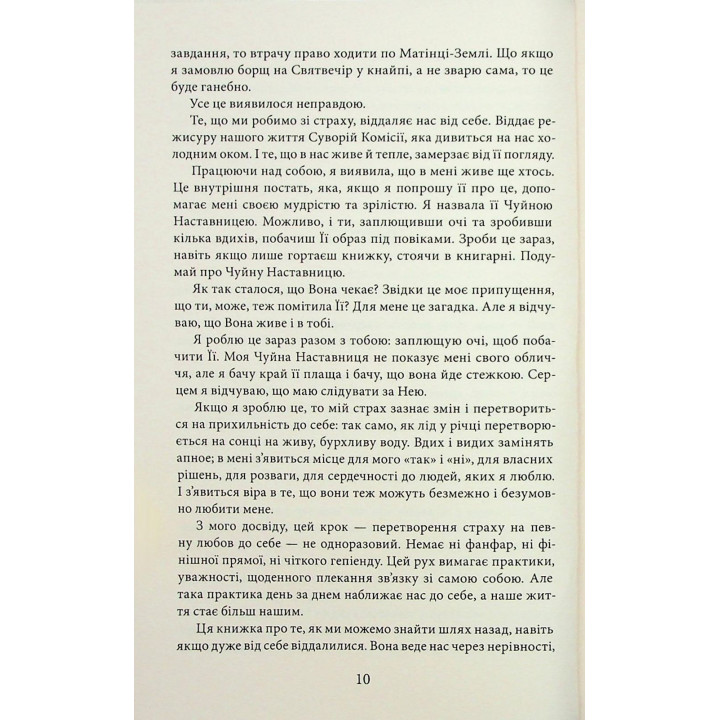 У пошуках чуйності. Жіночий шлях до себе. Наталія де Барбаро