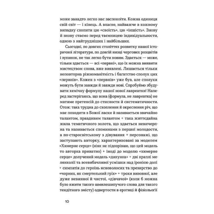 Причудливое сердце. Новели. Ирина Вильде