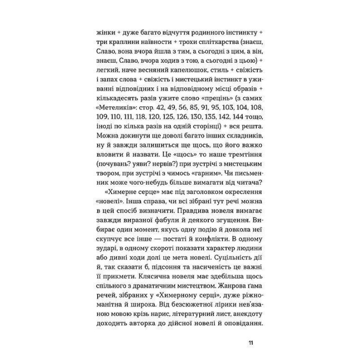 Причудливое сердце. Новели. Ирина Вильде