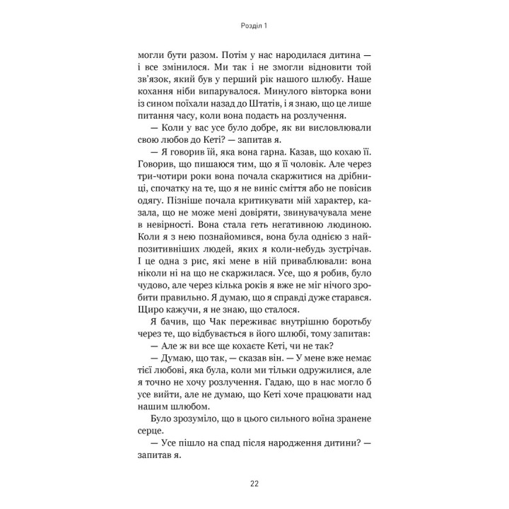 5 мов любові: військове видання. Секрети стійкості кохання. Ґері Чепмен, Джослін Ґрін