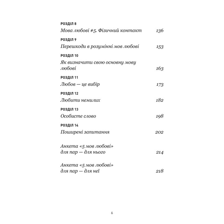 5 мов любові: військове видання. Секрети стійкості кохання. Ґері Чепмен, Джослін Ґрін