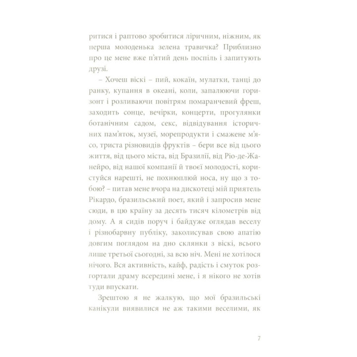 Комната для печали. Андрей Любка