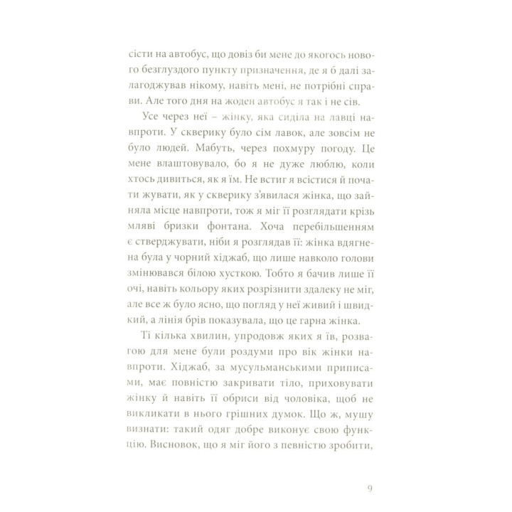 Комната для печали. Андрей Любка