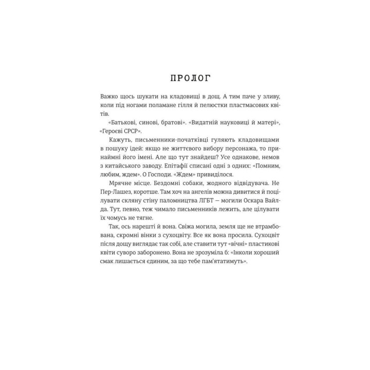 Только никому об этом не говори. Ирэна Карпа