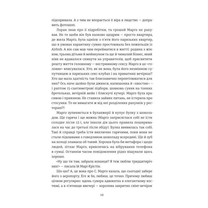 Только никому об этом не говори. Ирэна Карпа