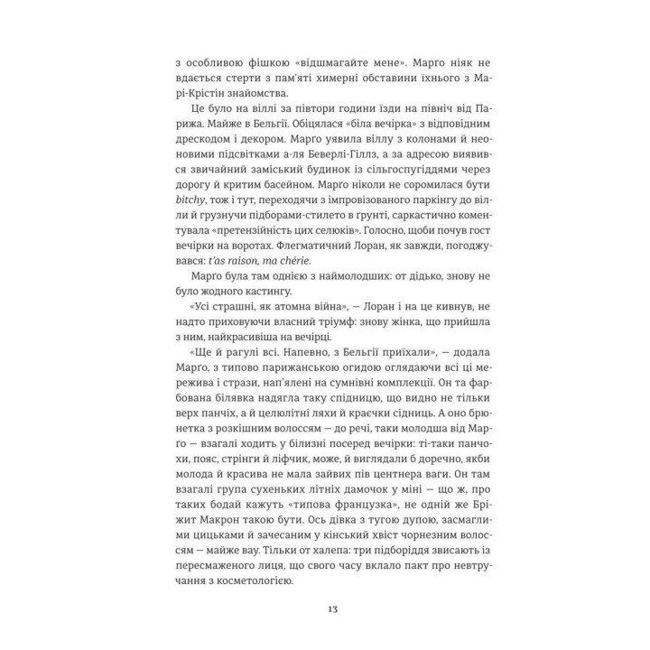 Только никому об этом не говори. Ирэна Карпа