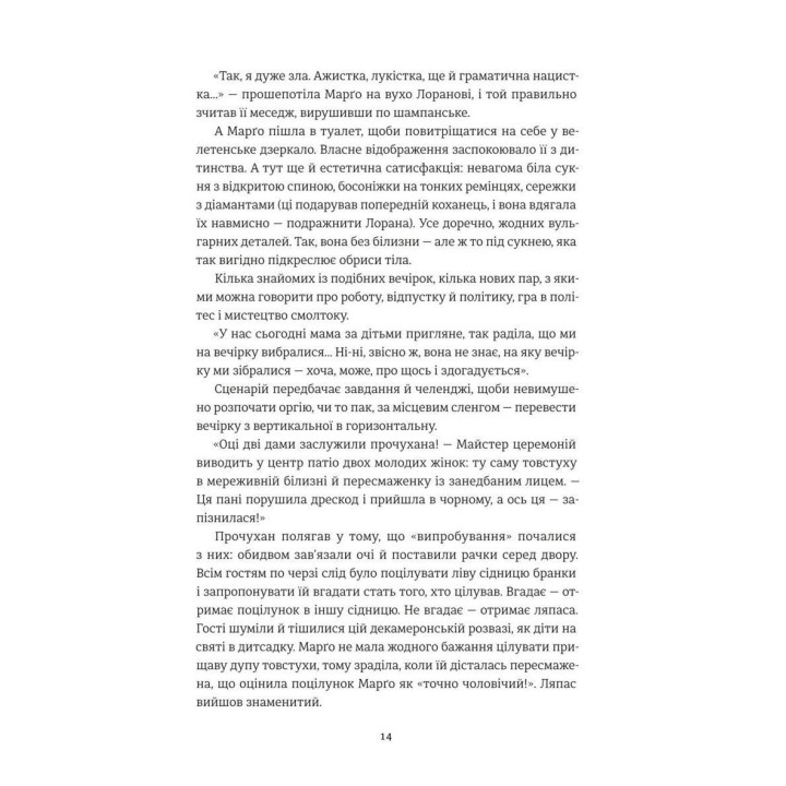Только никому об этом не говори. Ирэна Карпа