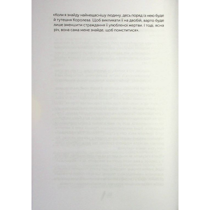 Черная королева. Маричка Плай