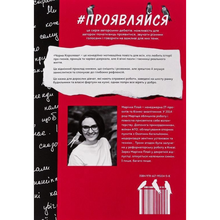 Черная королева. Маричка Плай