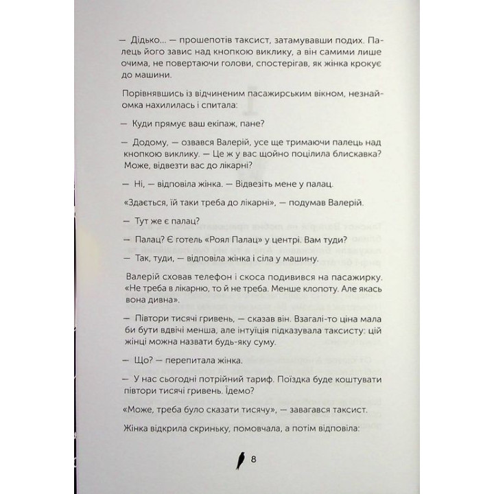 Черная королева. Маричка Плай