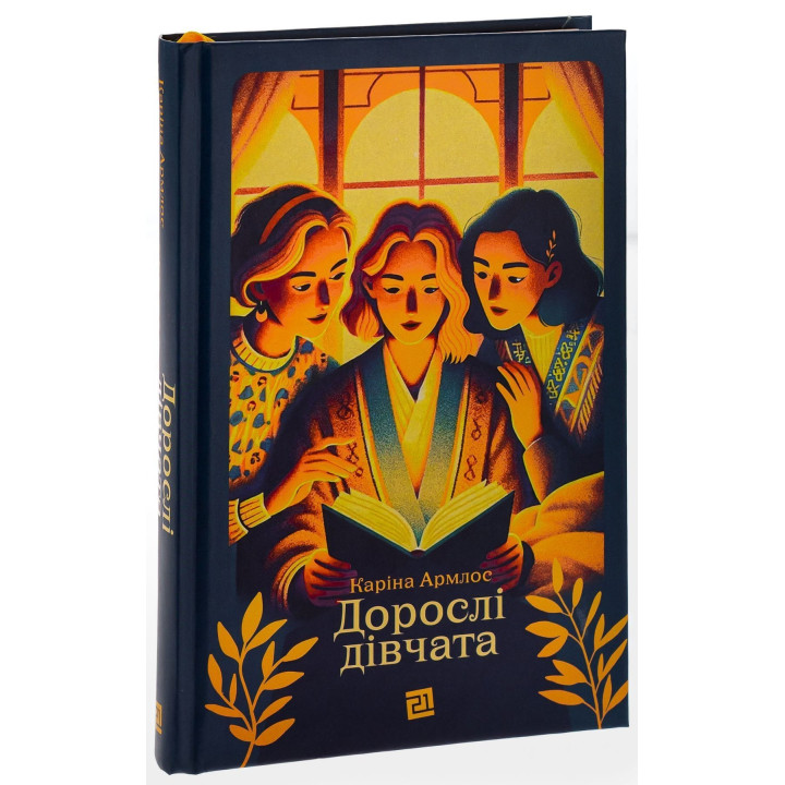 Взрослые девушки. Карина Армлос