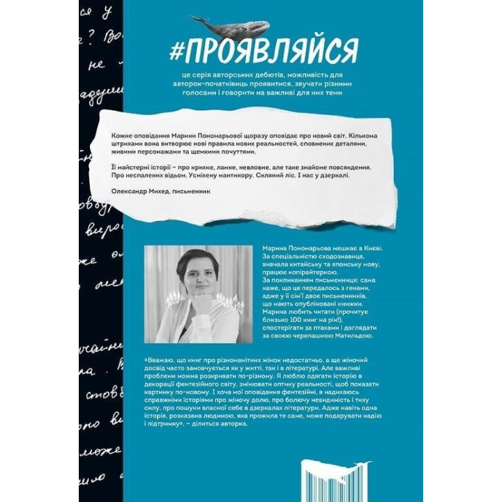 В стеклянном лесу. Марина Пономарева