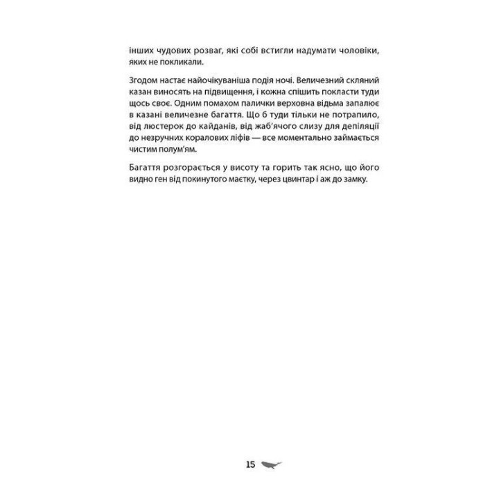 В стеклянном лесу. Марина Пономарева