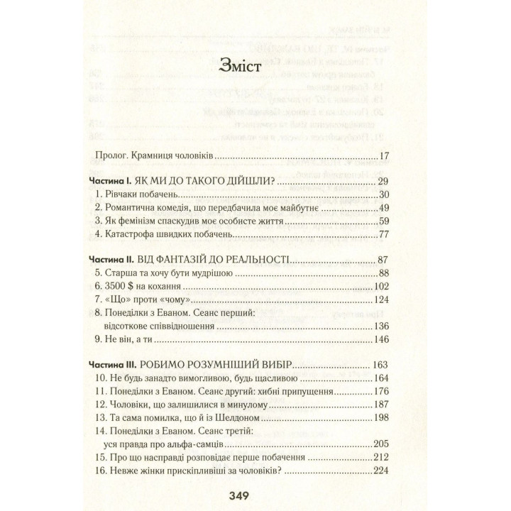 Як вийти заміж. І чи варте воно того. Лорі Ґоттліб